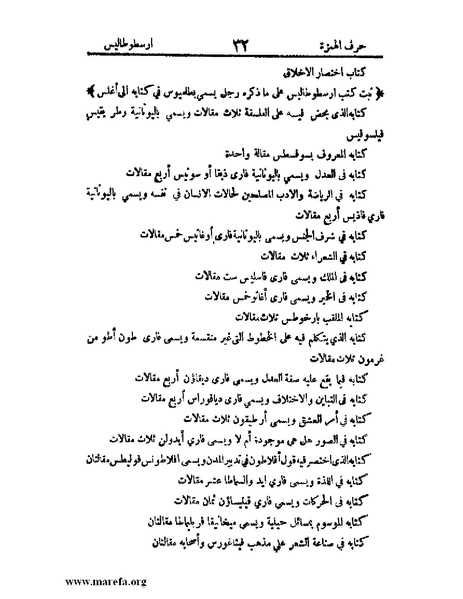 ملف:اخبار العلماء بأخبار الحكماء.pdf