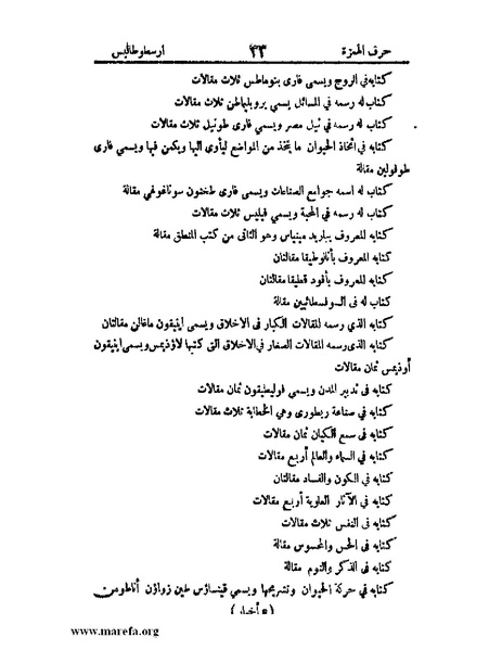 ملف:اخبار العلماء بأخبار الحكماء.pdf