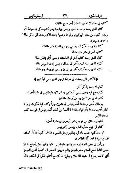 ملف:اخبار العلماء بأخبار الحكماء.pdf