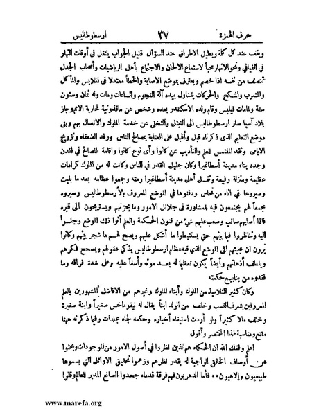 ملف:اخبار العلماء بأخبار الحكماء.pdf