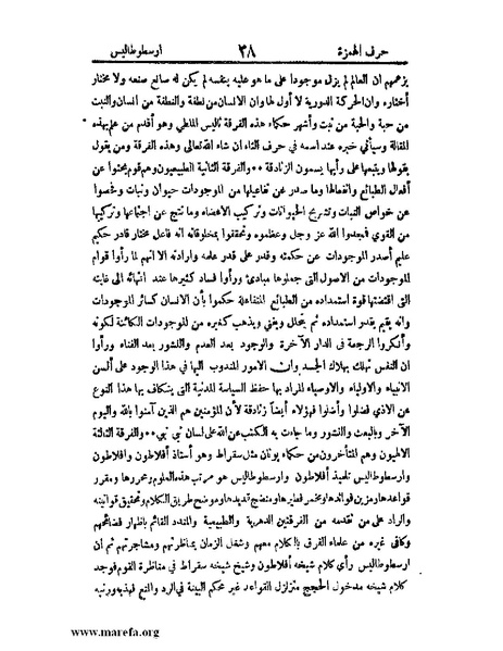 ملف:اخبار العلماء بأخبار الحكماء.pdf