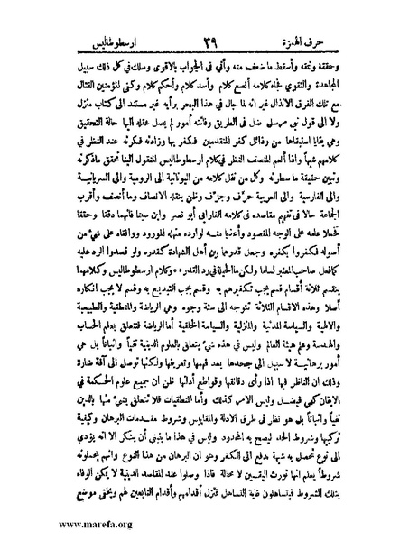 ملف:اخبار العلماء بأخبار الحكماء.pdf