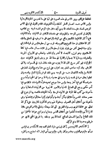 ملف:اخبار العلماء بأخبار الحكماء.pdf