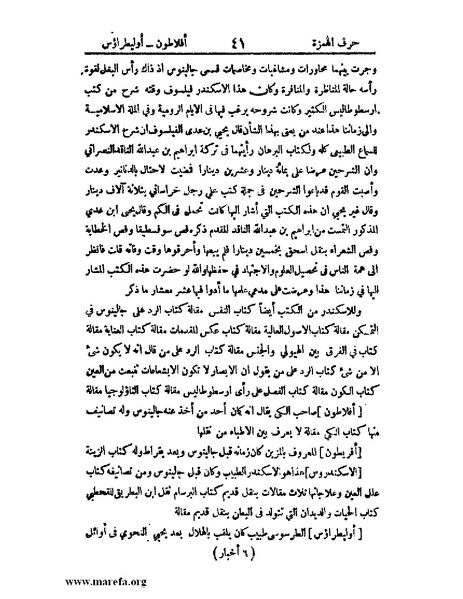 ملف:اخبار العلماء بأخبار الحكماء.pdf