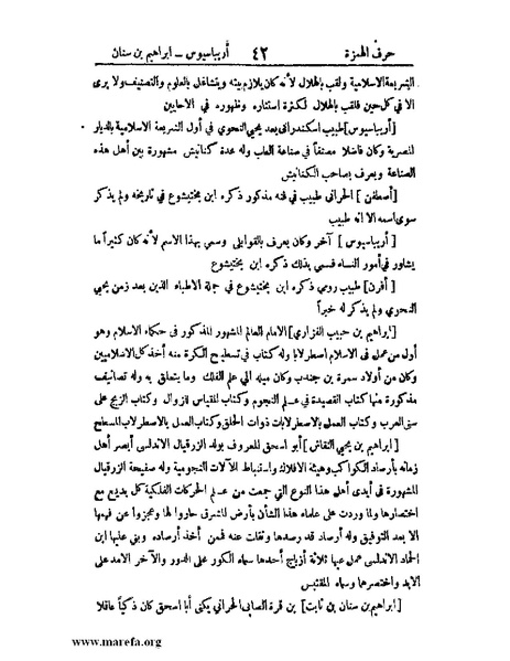 ملف:اخبار العلماء بأخبار الحكماء.pdf