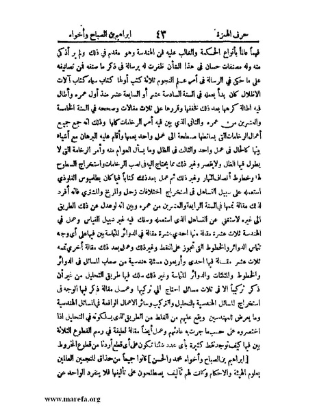 ملف:اخبار العلماء بأخبار الحكماء.pdf