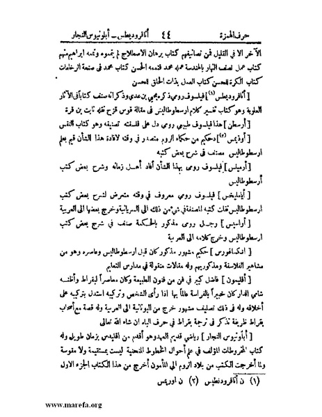 ملف:اخبار العلماء بأخبار الحكماء.pdf