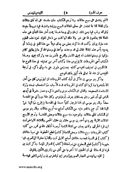 ملف:اخبار العلماء بأخبار الحكماء.pdf