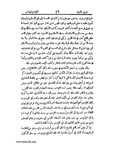 ملف:اخبار العلماء بأخبار الحكماء.pdf