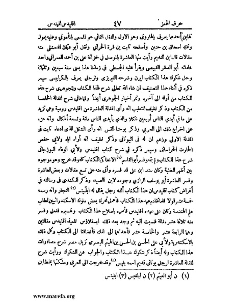 ملف:اخبار العلماء بأخبار الحكماء.pdf