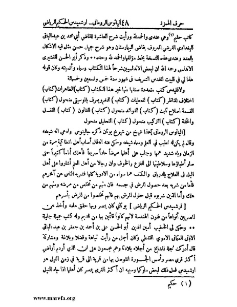 ملف:اخبار العلماء بأخبار الحكماء.pdf