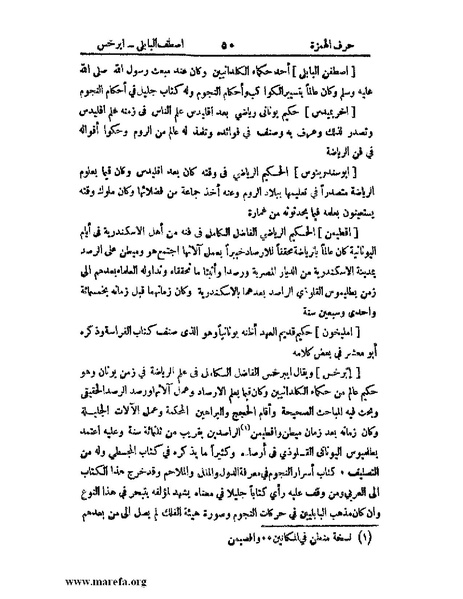 ملف:اخبار العلماء بأخبار الحكماء.pdf