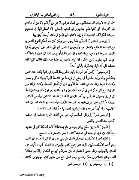 ملف:اخبار العلماء بأخبار الحكماء.pdf