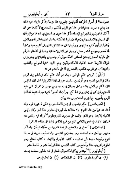 ملف:اخبار العلماء بأخبار الحكماء.pdf