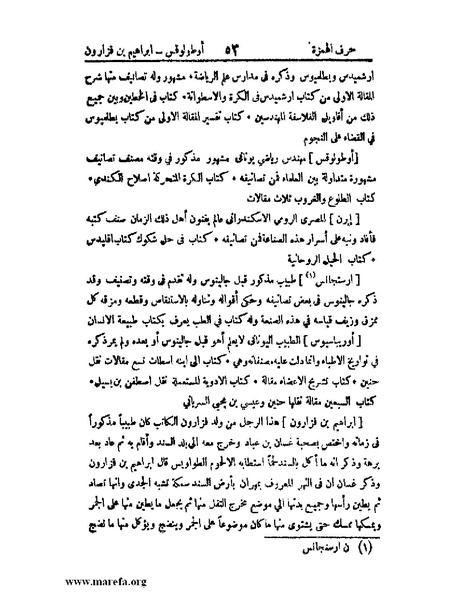 ملف:اخبار العلماء بأخبار الحكماء.pdf