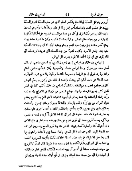 ملف:اخبار العلماء بأخبار الحكماء.pdf