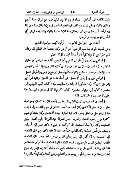 ملف:اخبار العلماء بأخبار الحكماء.pdf