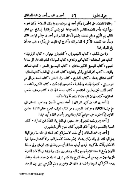 ملف:اخبار العلماء بأخبار الحكماء.pdf