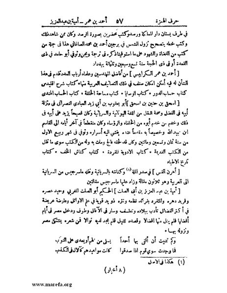 ملف:اخبار العلماء بأخبار الحكماء.pdf