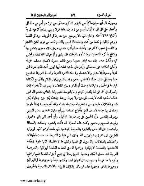 ملف:اخبار العلماء بأخبار الحكماء.pdf