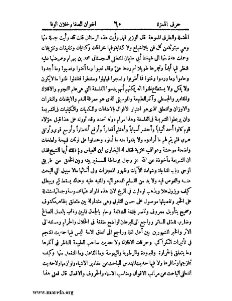 ملف:اخبار العلماء بأخبار الحكماء.pdf