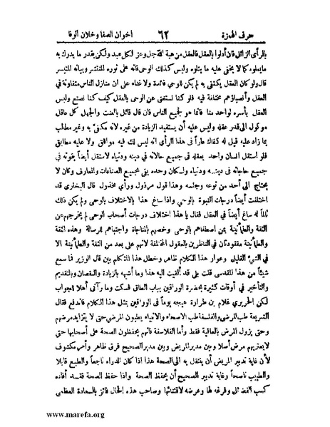 ملف:اخبار العلماء بأخبار الحكماء.pdf