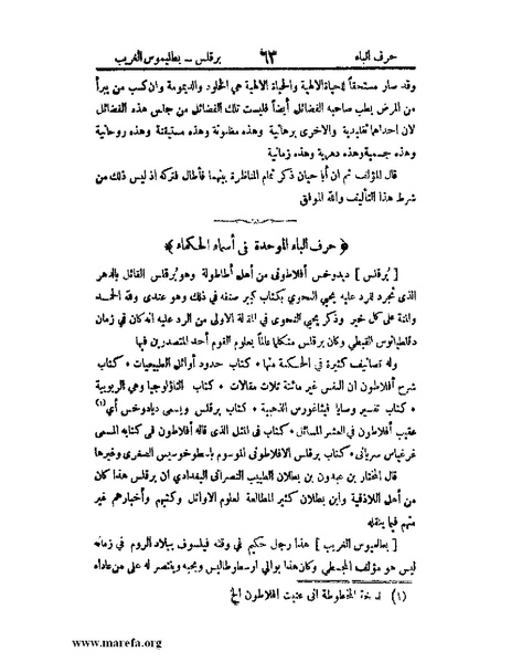 ملف:اخبار العلماء بأخبار الحكماء.pdf