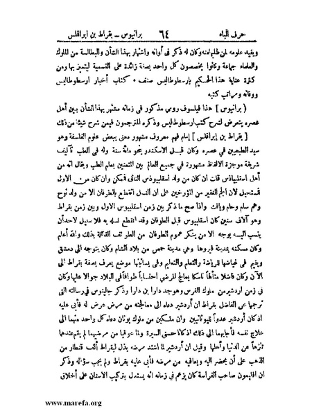 ملف:اخبار العلماء بأخبار الحكماء.pdf