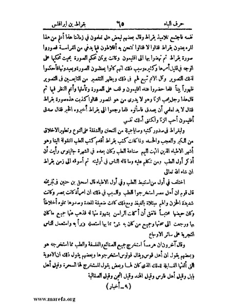 ملف:اخبار العلماء بأخبار الحكماء.pdf