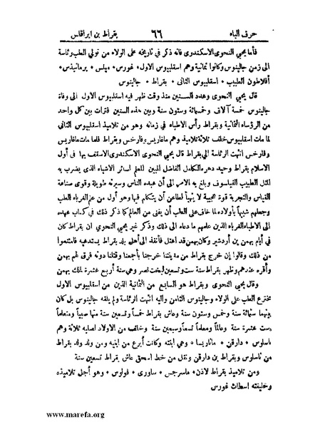 ملف:اخبار العلماء بأخبار الحكماء.pdf