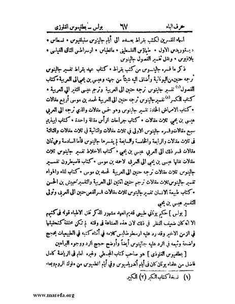 ملف:اخبار العلماء بأخبار الحكماء.pdf