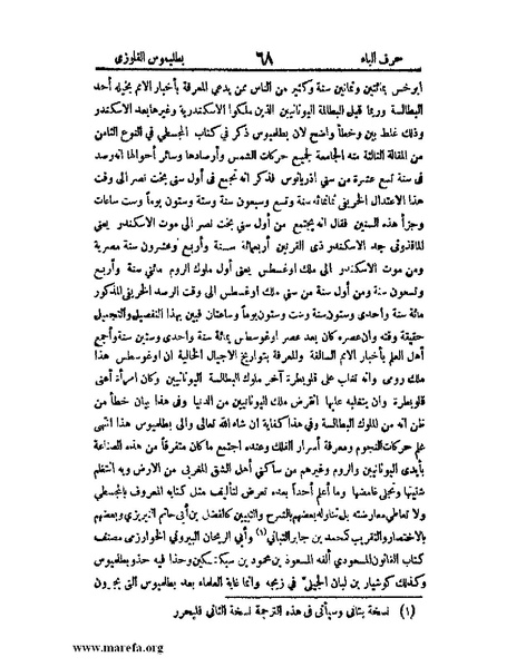 ملف:اخبار العلماء بأخبار الحكماء.pdf