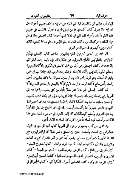 ملف:اخبار العلماء بأخبار الحكماء.pdf