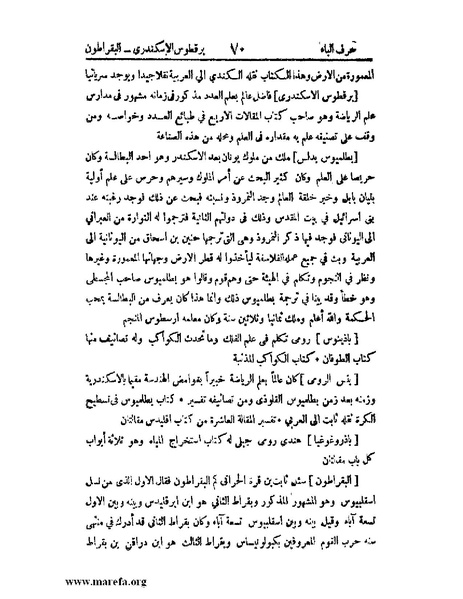 ملف:اخبار العلماء بأخبار الحكماء.pdf