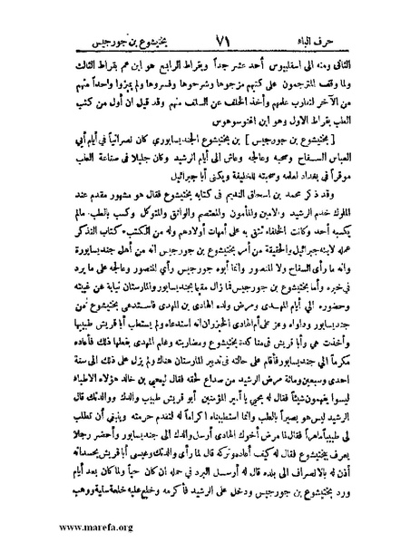 ملف:اخبار العلماء بأخبار الحكماء.pdf