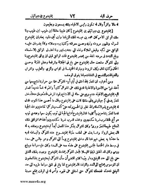 ملف:اخبار العلماء بأخبار الحكماء.pdf