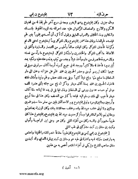 ملف:اخبار العلماء بأخبار الحكماء.pdf