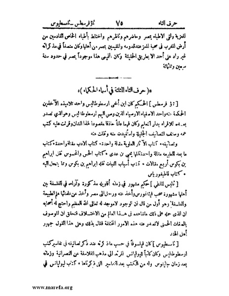 ملف:اخبار العلماء بأخبار الحكماء.pdf