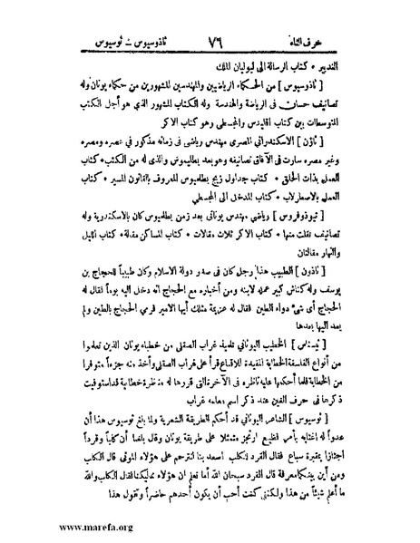 ملف:اخبار العلماء بأخبار الحكماء.pdf