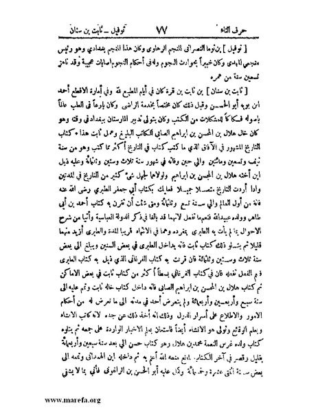 ملف:اخبار العلماء بأخبار الحكماء.pdf