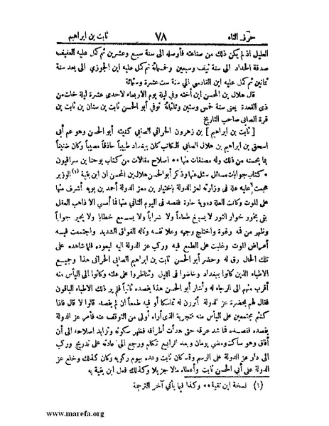 ملف:اخبار العلماء بأخبار الحكماء.pdf