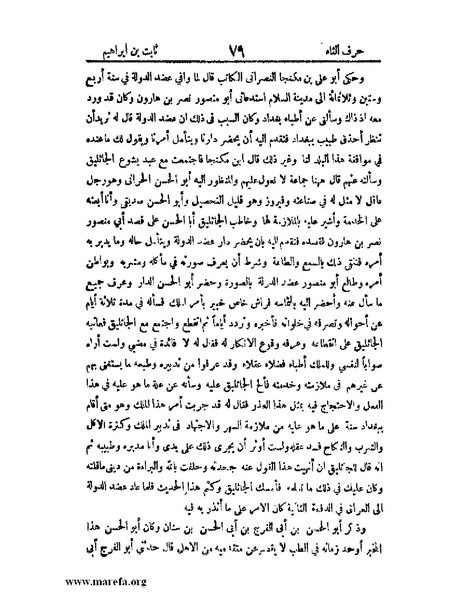 ملف:اخبار العلماء بأخبار الحكماء.pdf