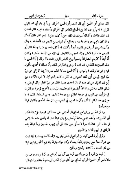 ملف:اخبار العلماء بأخبار الحكماء.pdf