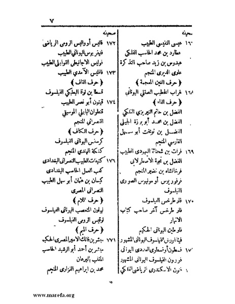 ملف:اخبار العلماء بأخبار الحكماء.pdf