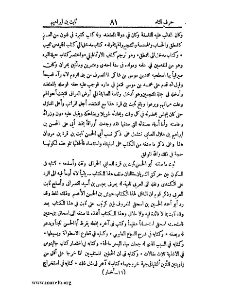 ملف:اخبار العلماء بأخبار الحكماء.pdf