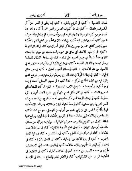 ملف:اخبار العلماء بأخبار الحكماء.pdf