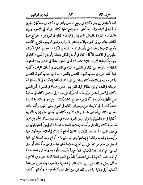 ملف:اخبار العلماء بأخبار الحكماء.pdf