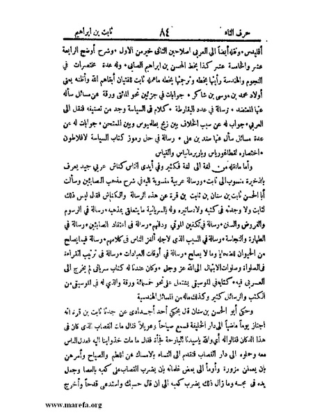 ملف:اخبار العلماء بأخبار الحكماء.pdf