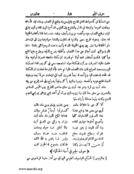 ملف:اخبار العلماء بأخبار الحكماء.pdf