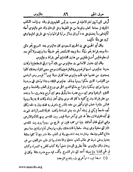 ملف:اخبار العلماء بأخبار الحكماء.pdf